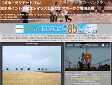 Tablet Screenshot of ohotuku.com