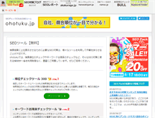 Tablet Screenshot of ohotuku.jp